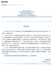 南博藏品惊现拍卖场：江苏文旅厅调查背后的故事